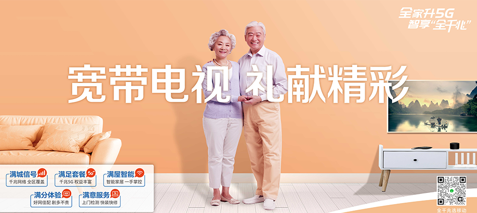 中国移动应城市移动宽带