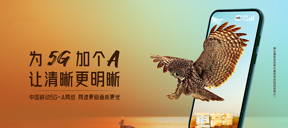 中国移动应城市移动宽带